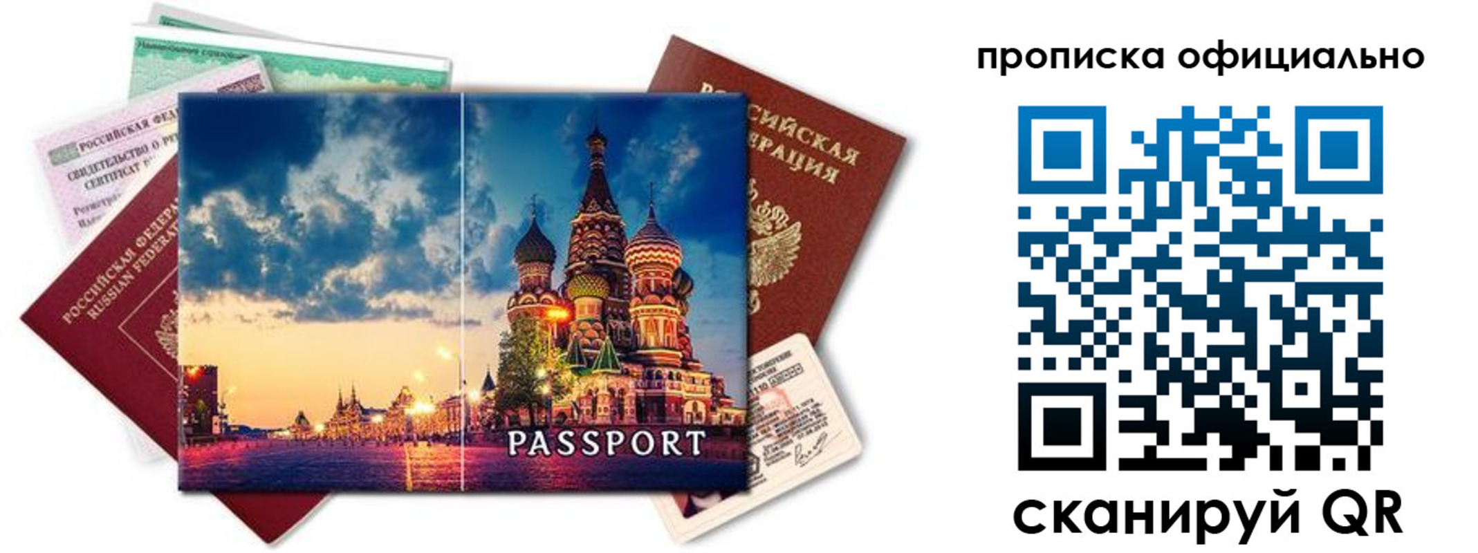 прописка от собственника в Перми