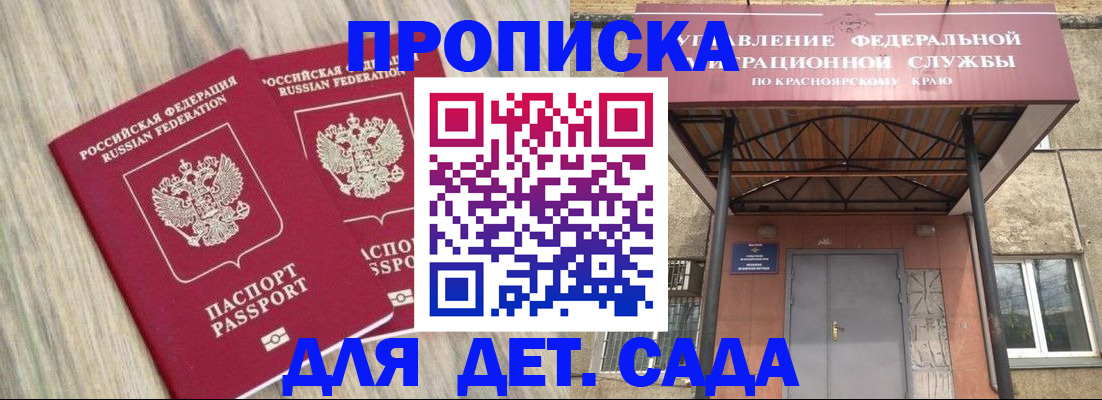 прописка для работы в Перми